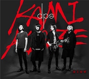 dps「カミカゼ」初回限定盤ジャケット