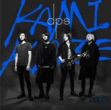 dps「カミカゼ」通常盤ジャケット