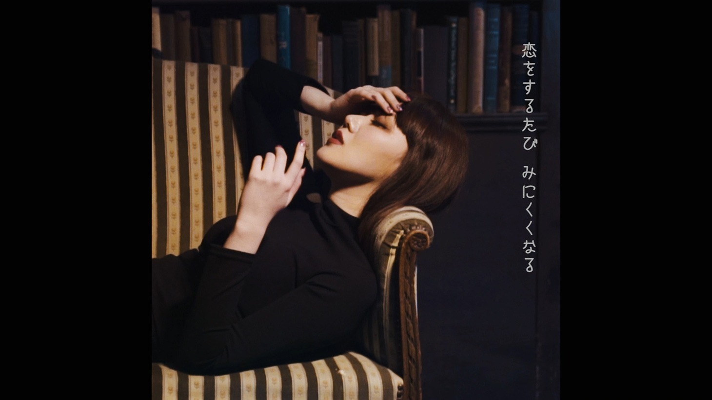 浜崎容子「バイブル」ミュージックビデオのワンシーン。