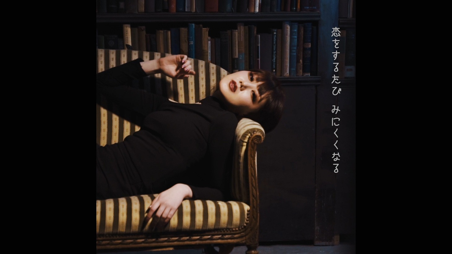 浜崎容子「バイブル」ミュージックビデオのワンシーン。