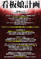 「看板娘計画」オーディション告知フライヤー