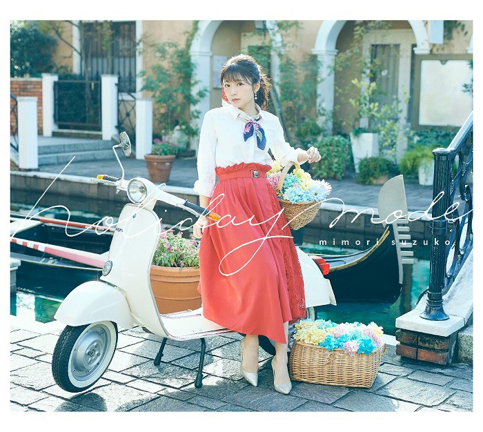 三森すずこ「holiday mode」BD付限定盤ジャケット