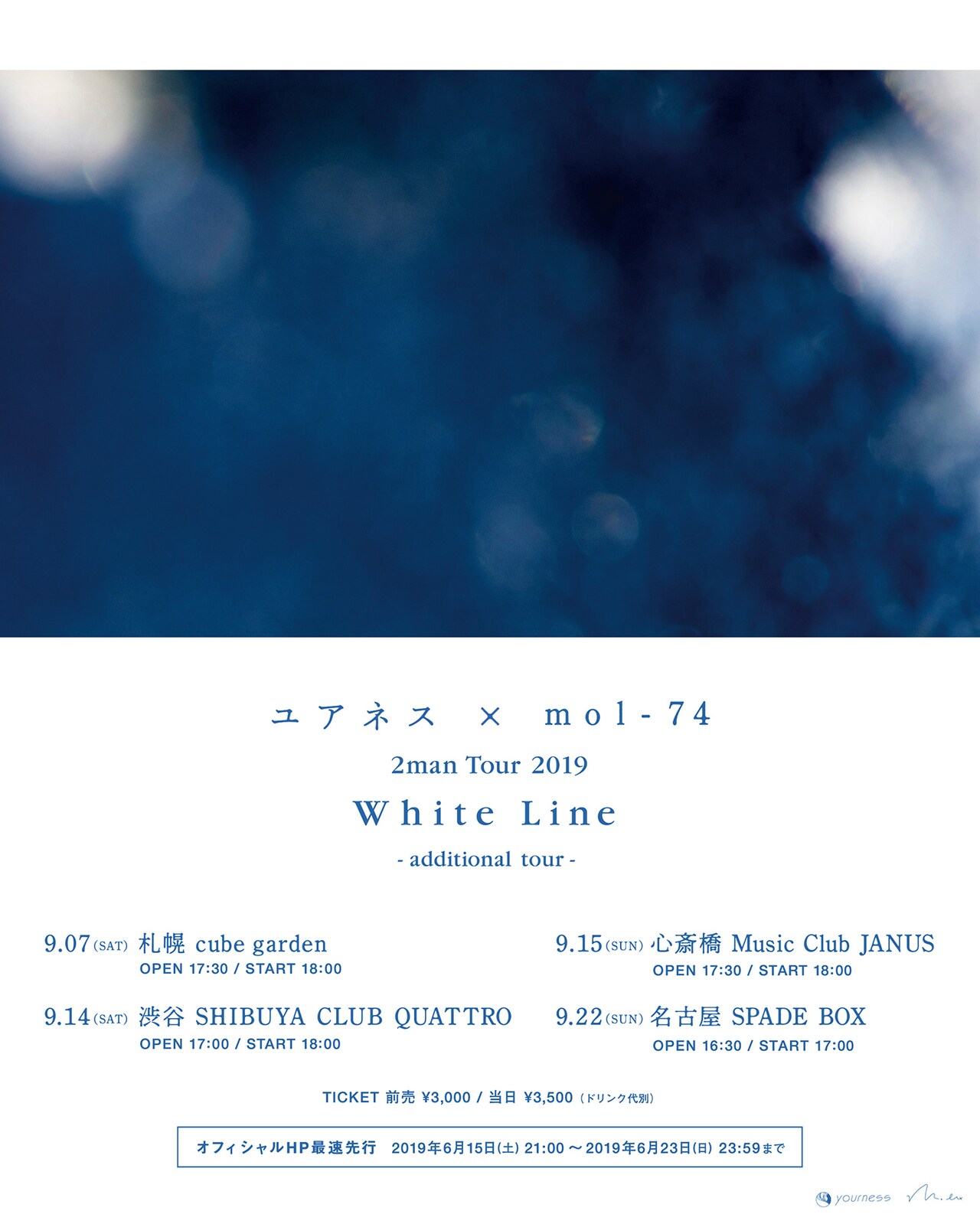 ユアネスとmol-74、9月にツーマンツアー再び