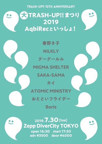 「TRASH-UP!! 10th Anniversary 大TRASH-UP!!まつり 2019 AqbiRecといっしょ！」告知ビジュアル
