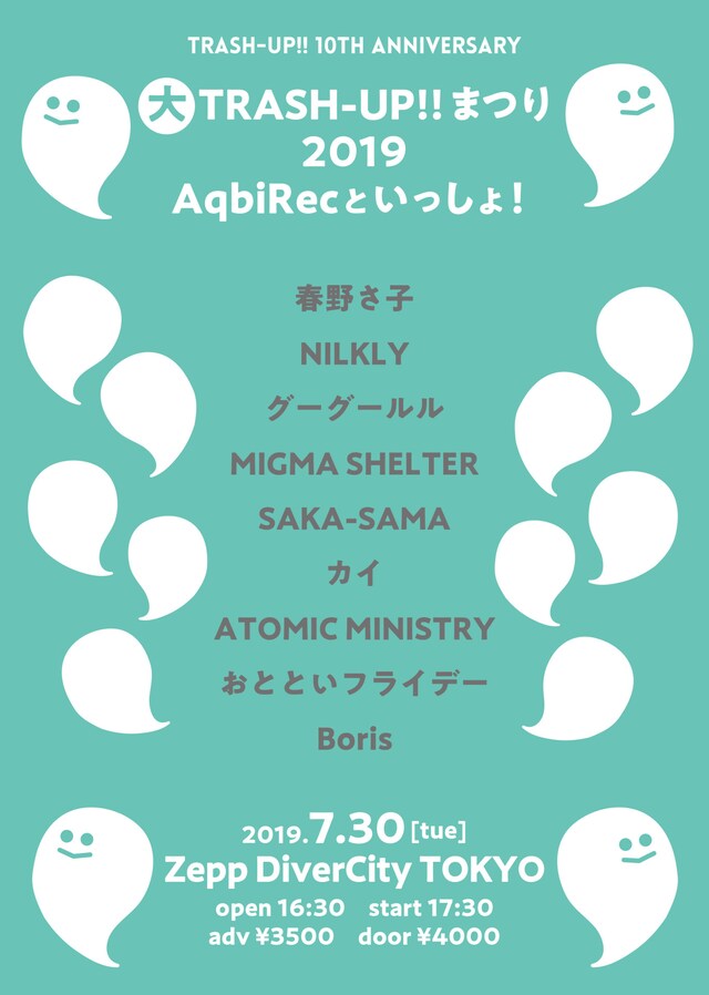 「TRASH-UP!! 10th Anniversary 大TRASH-UP!!まつり 2019 AqbiRecといっしょ！」告知ビジュアル
