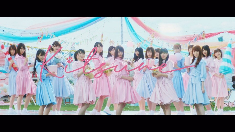 日向坂46、パーティ感あふれるセットで歌う「キツネ」MV公開