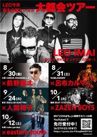 LEO今井自主企画ツーマン「大都会ツアー」フライヤー