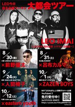 LEO今井自主企画ツーマン「大都会ツアー」フライヤー