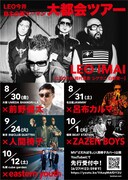 LEO今井自主企画ツーマン「大都会ツアー」フライヤー