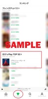 LINE MUSICサンプル画面