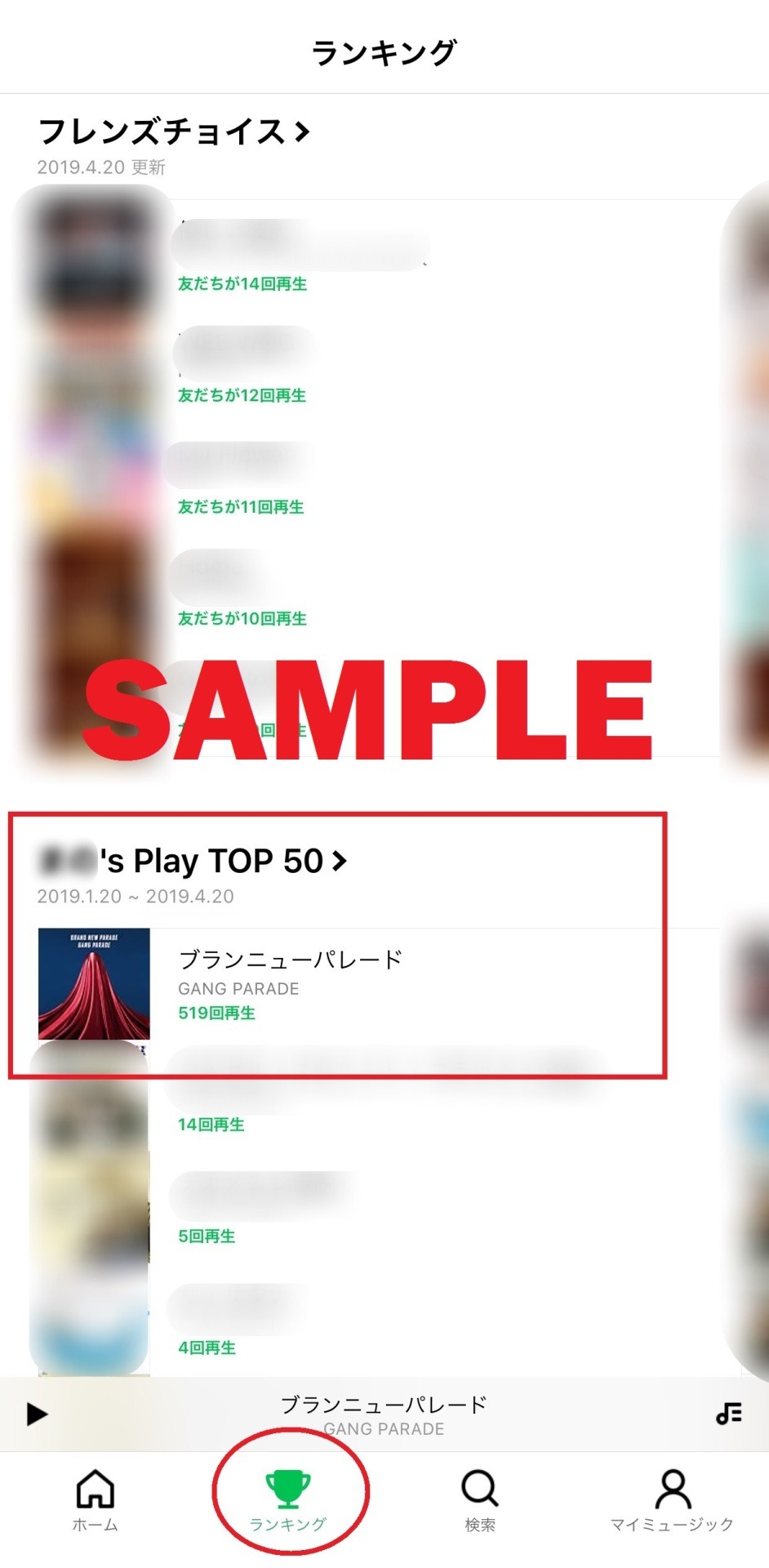 LINE MUSICサンプル画面