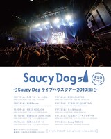 「Saucy Dog ライブハウスツアー2019（仮）」告知ビジュアル