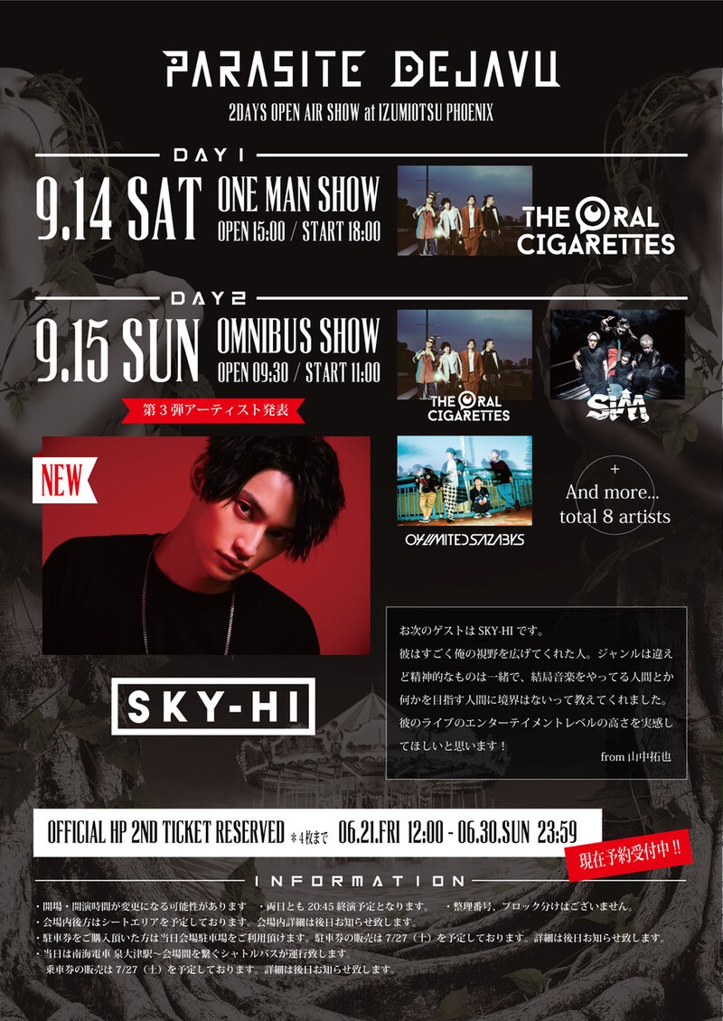 「PARASITE DEJAVU ～2DAYS OPEN AIR SHOW～」フライヤー