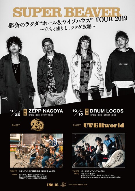 SUPER BEAVER「都会のラクダ “ホール＆ライブハウス” TOUR 2019～立ちと座りと、ラクダ放題～」フライヤー
