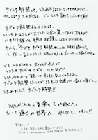 東急線渋谷駅の掲出広告に掲載されたWANIMAからのメッセージ。