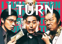 テレビ東京系「Iターン」ビジュアル (c)「Iターン」製作委員会