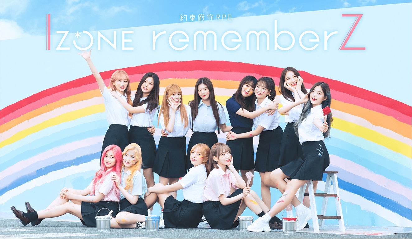 「IZ*ONE remember Z」キービジュアル