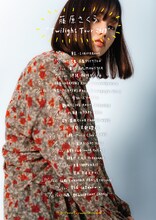 「藤原さくら Twilight Tour 2019」告知ビジュアル