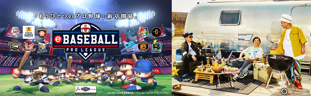 「eBASEBALL プロリーグ」とベリーグッドマンのコラボビジュアル。