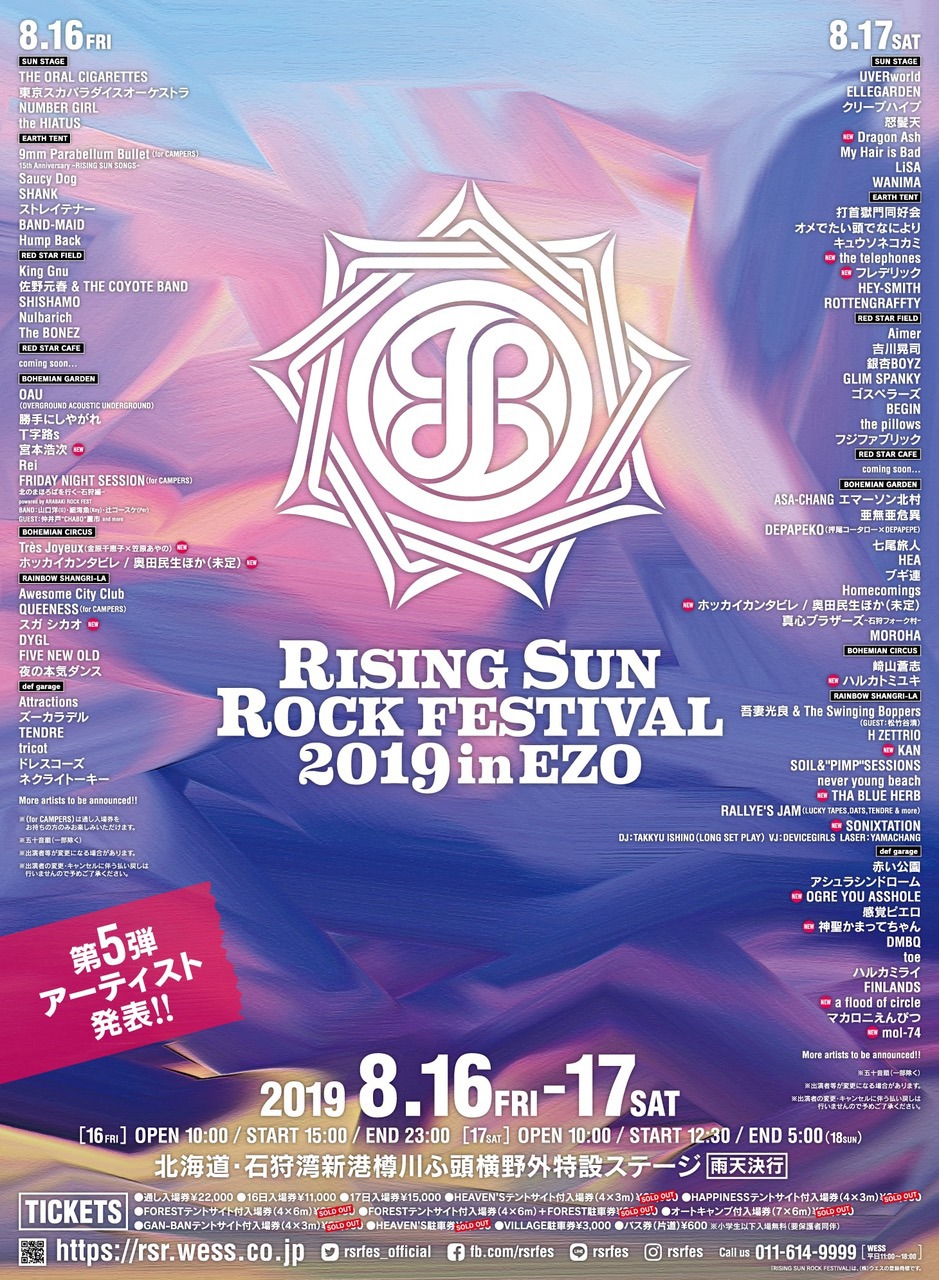 「RISING SUN ROCK FESTIVAL 2019 in EZO」出演アーティスト第5弾告知ビジュアル