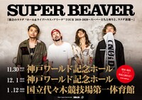 SUPER BEAVER「都会のラクダ “ホール＆ライブハウス+アリーナ” TOUR 2019-2020 ～スーパー立ちと座りと、ラクダ放題～」告知ビジュアル