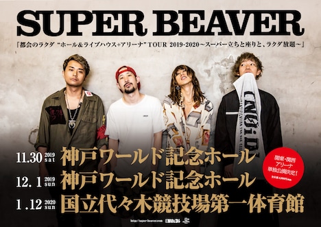 SUPER BEAVER「都会のラクダ “ホール＆ライブハウス+アリーナ” TOUR 2019-2020 ～スーパー立ちと座りと、ラクダ放題～」告知ビジュアル