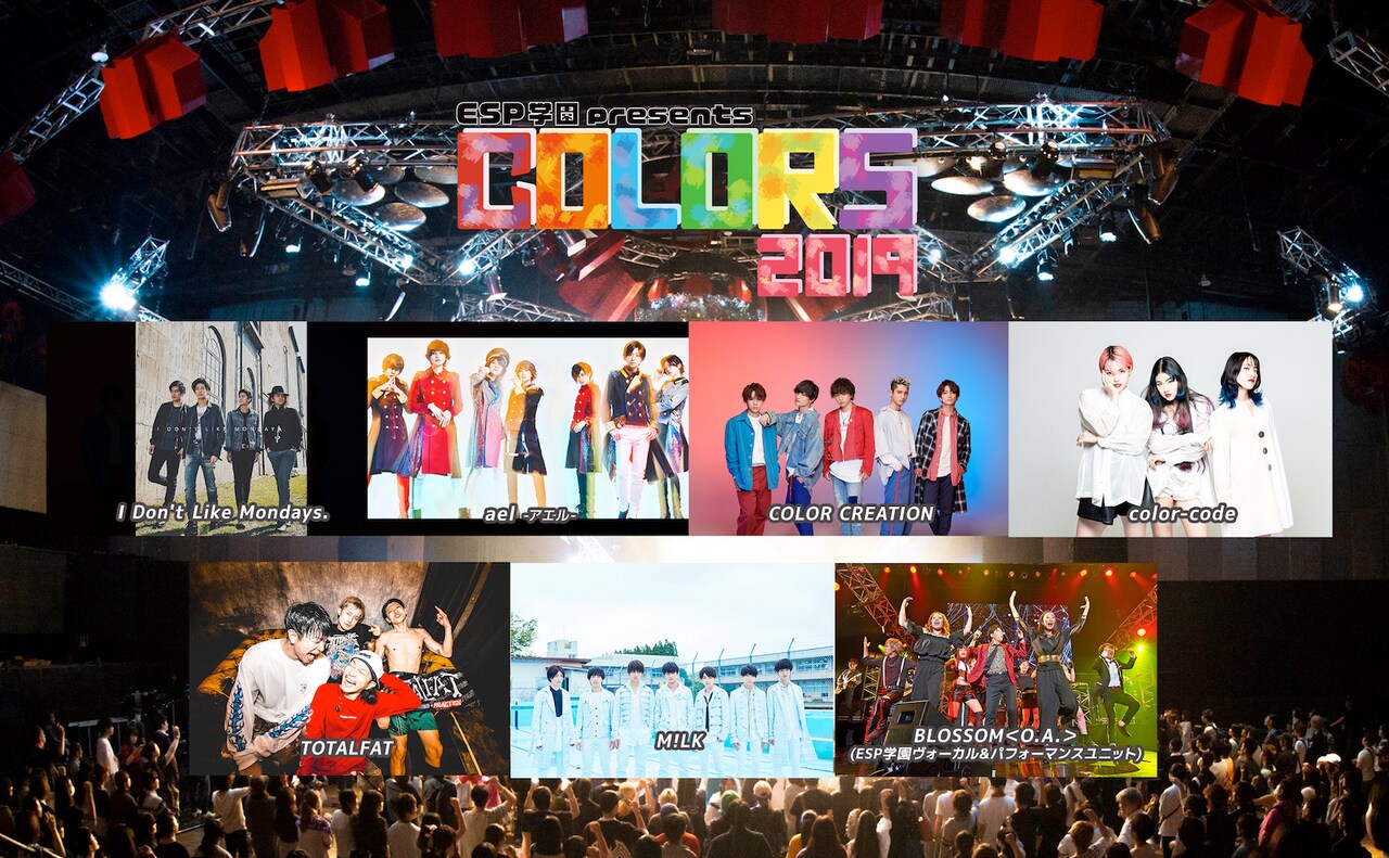 ESP学園主催イベント「COLORS」にI Don't Like Mondays.、M!LK、TOTALFATら
