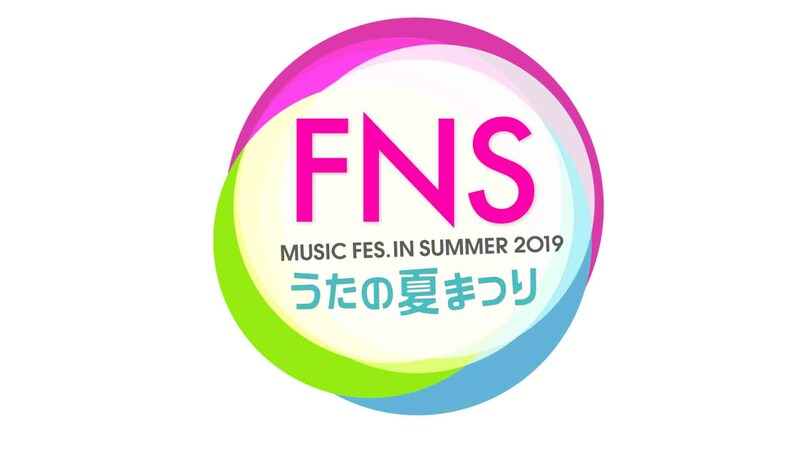 「FNSうたの夏まつり」ロゴ