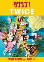 TWICE「タワラブ」ポスター