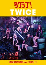TWICE「タワラブ」ポスター