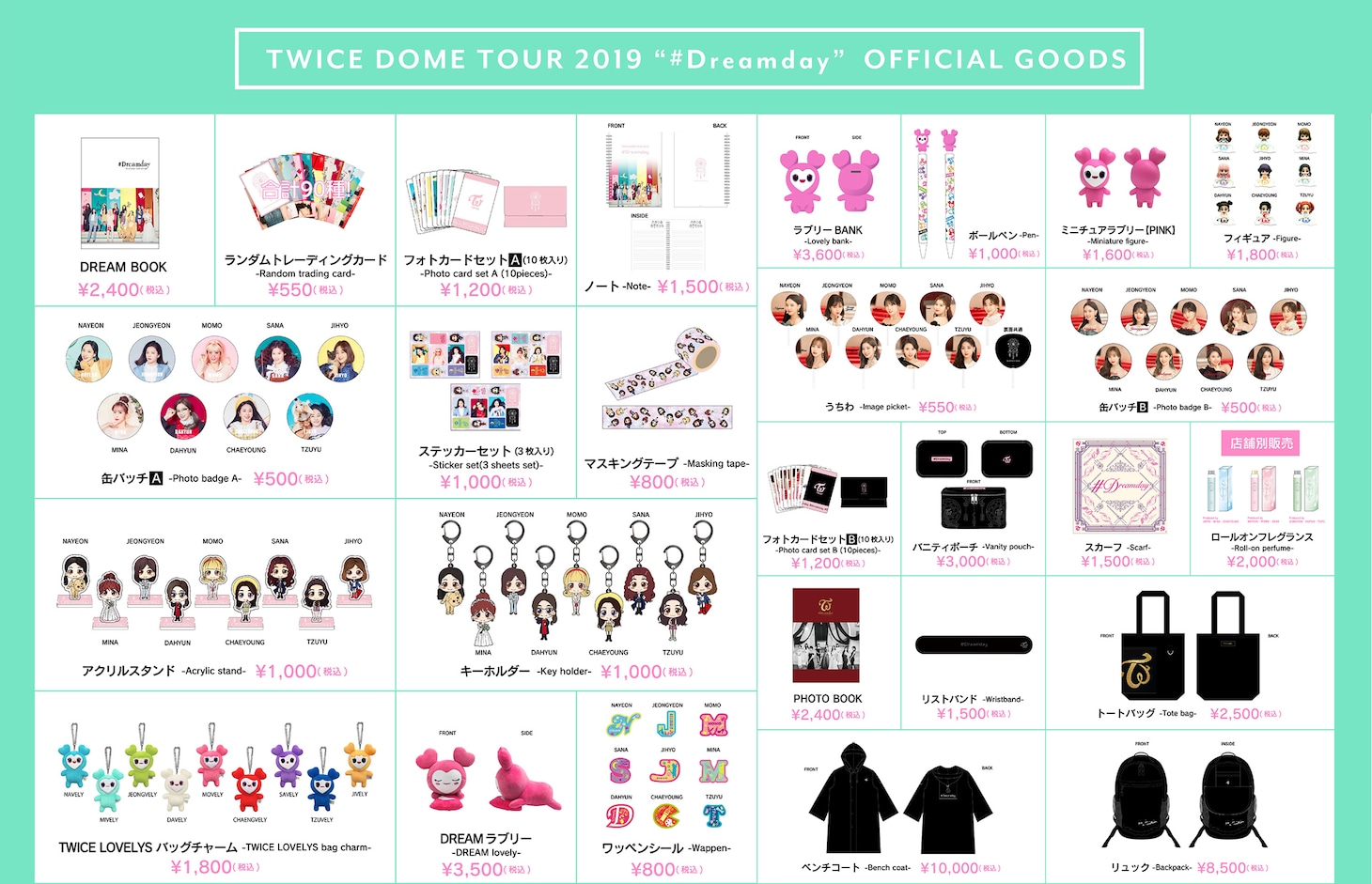 TWICEオフィシャルグッズ