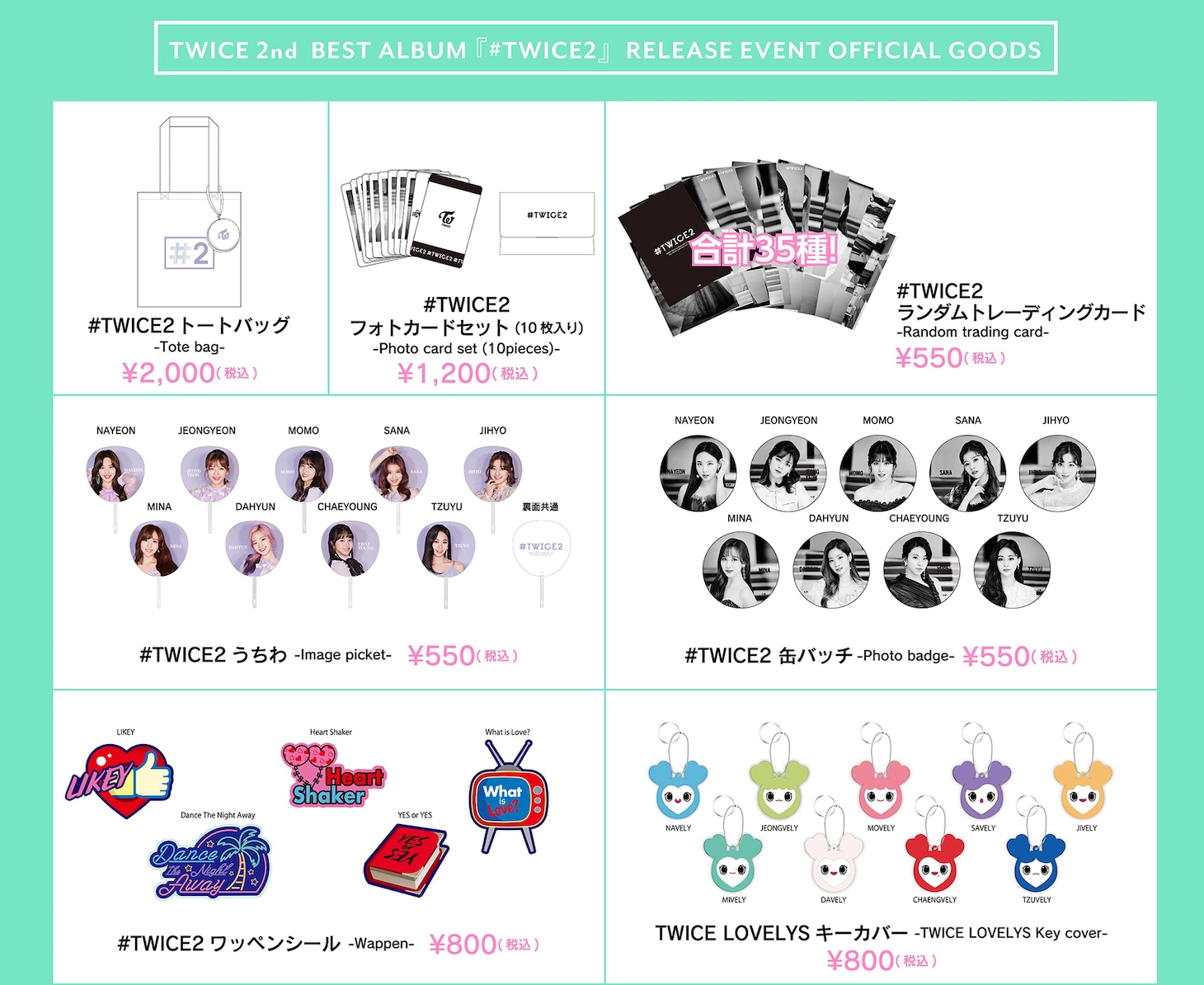 TWICEオフィシャルグッズ