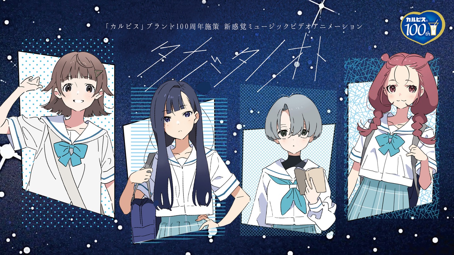 アニメ「タナバタノオト」キービジュアル