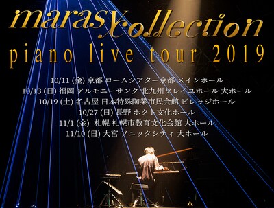 まらしぃ「marasy collection piano live tour 2019」告知ビジュアル