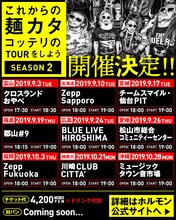 マキシマム ザ ホルモン「これからの麺カタコッテリのTOURをしよう＜SEASON2＞」告知画像