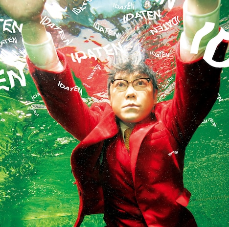 大友良英「大河ドラマ『いだてん』オリジナル・サウンドトラック 後編」ジャケット