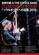 「ソウルボーイへの伝言 2019」フライヤー