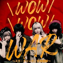 ゆるめるモ！「WOW WOW WAR ～スカ・チャンポン斉唱戦線～」ジャケット