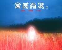 「全感覚祭19 -NEW AGE STEP-」ビジュアル