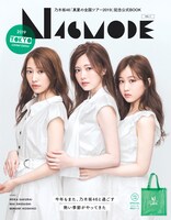 「N46MODE vol.1」東京会場限定版表紙画像