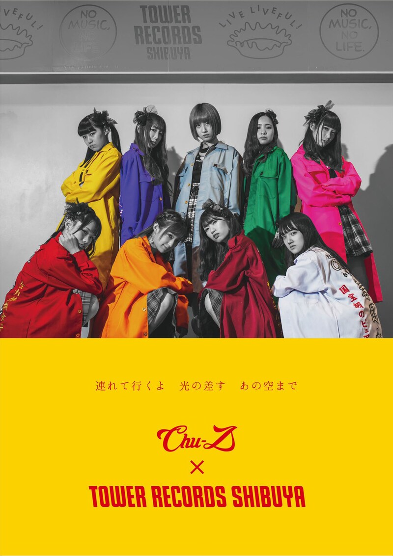 Chu-Zとタワーレコード渋谷店のコラボポスター。