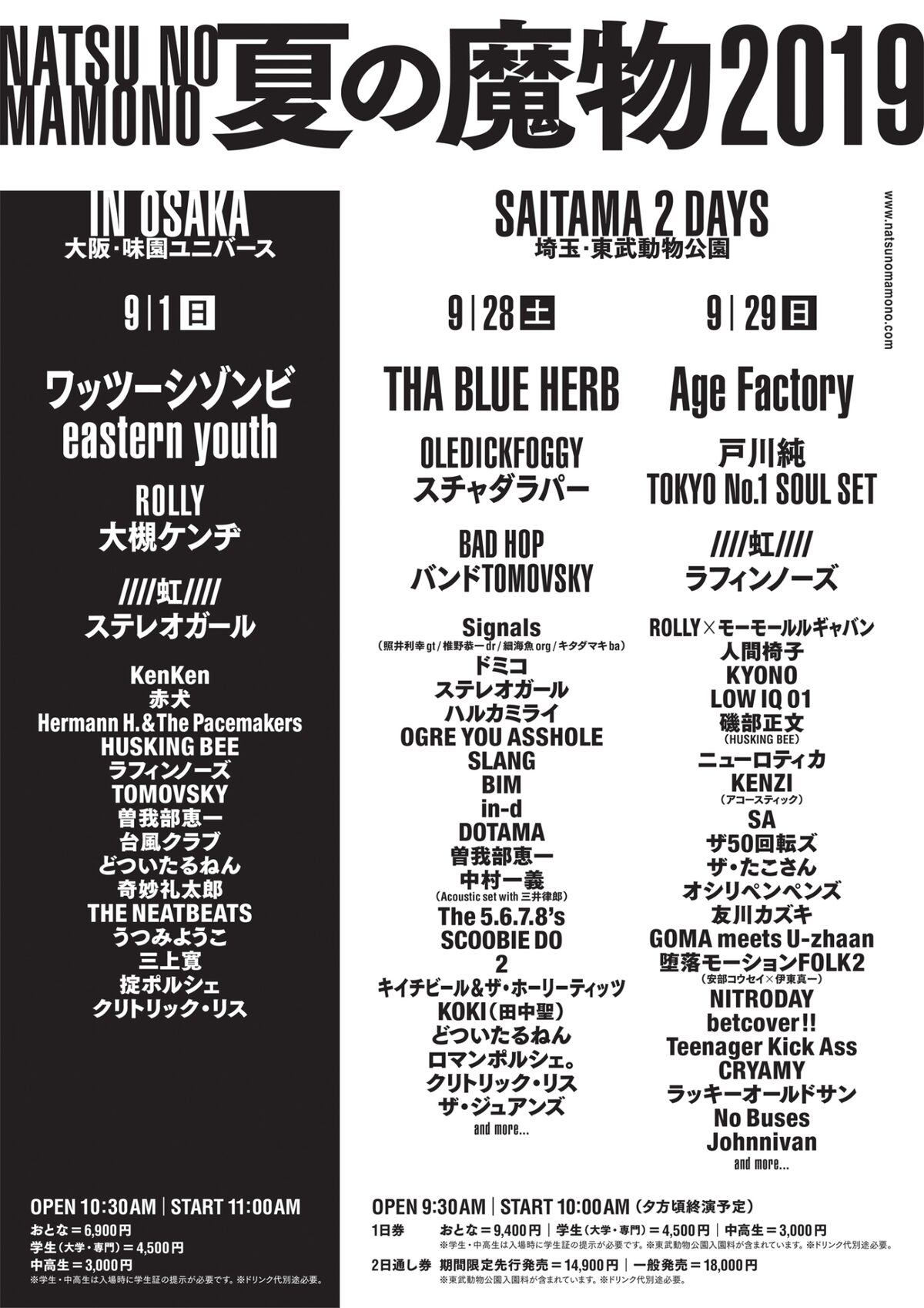夏の魔物 第4弾で大槻ケンヂ Kenken Bad Hop 人間椅子 田中聖ら 音楽ナタリー