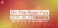 「On The Road Fes ～真夏の渋谷でフェスしたら何人来るのか検証してみた～」ロゴ