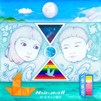 Hainuwell「放浪者の目覚め」ジャケット