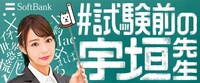 「#試験前の宇垣先生」キービジュアル