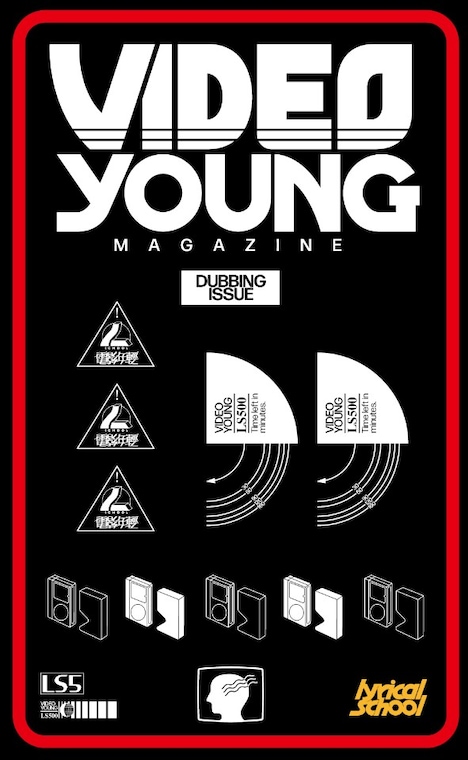 ポップアップストア「VIDEO YOUNG」で販売される「『VIDEO YOUNG zine』シリアルナンバー入り限定版BOX」。