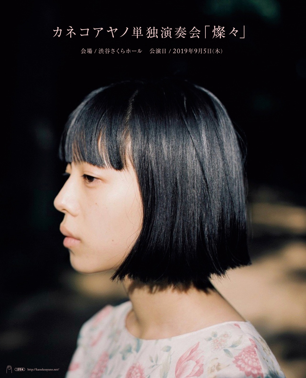 カネコアヤノ「カネコアヤノ 単独演奏会 『燦々』」告知ビジュアル