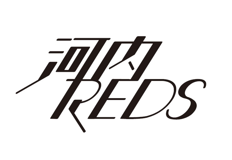 河内REDSロゴ