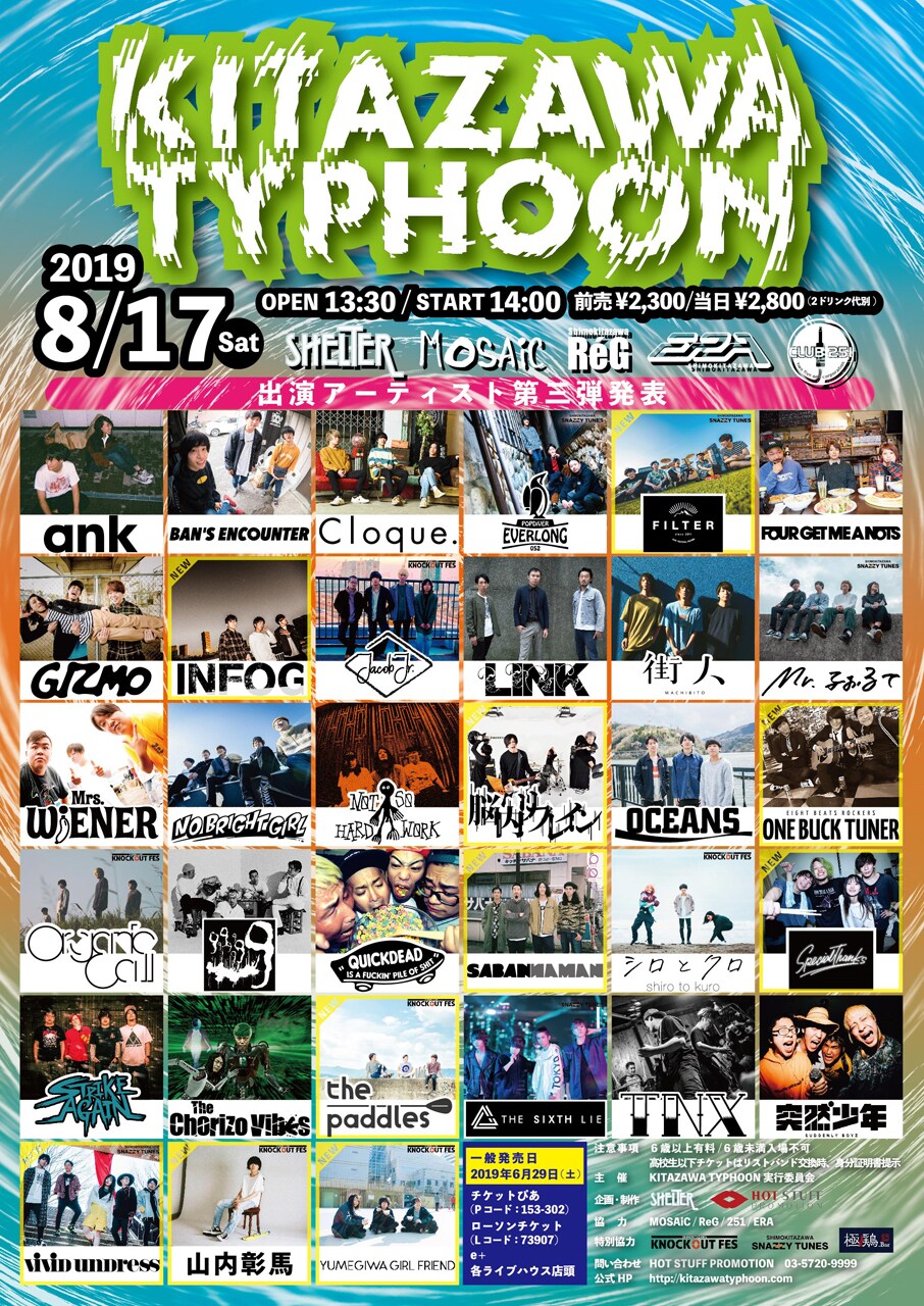 「KITAZAWA TYPHOON」第3弾でINFOG、SABANNAMAN、SpecialThanksら追加
