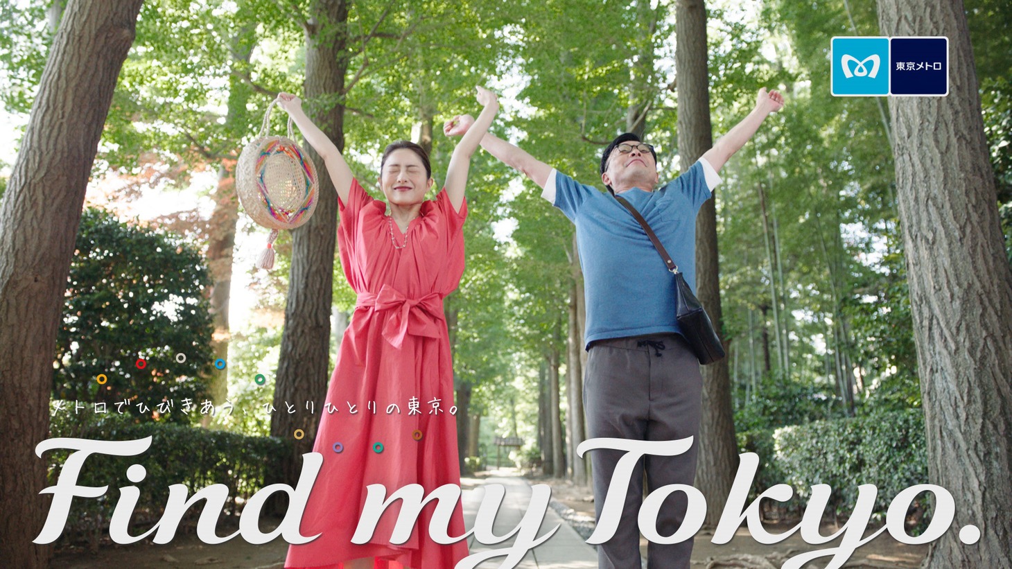 「Find my Tokyo.」の新CM「荻窪_ハーモニーがたくさん生まれる街」編のワンシーン。